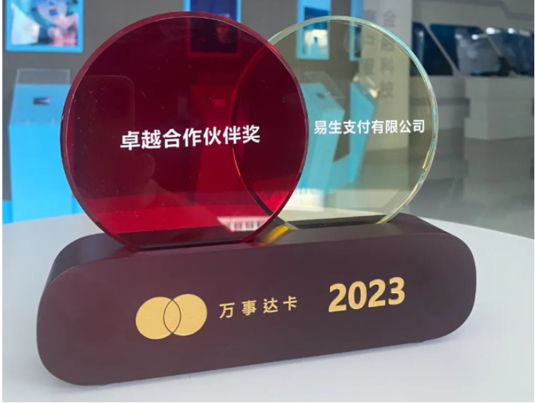 易生支付荣获万事达卡“卓越合作伙伴奖”
